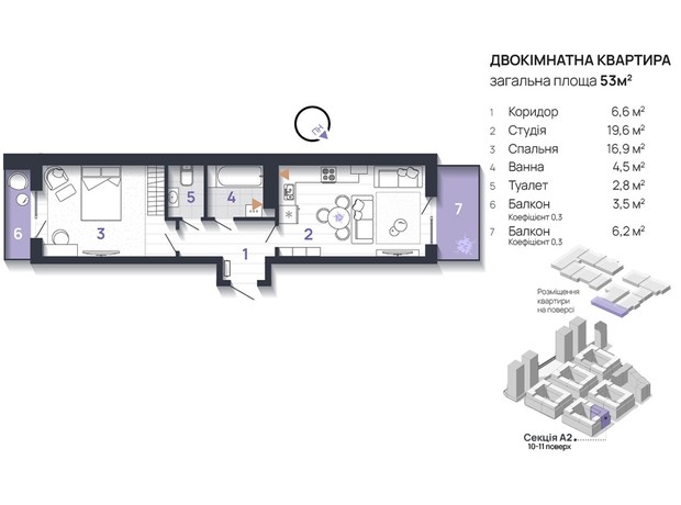 ЖК Manhattan Up: планировка 2-комнатной квартиры 53 м²