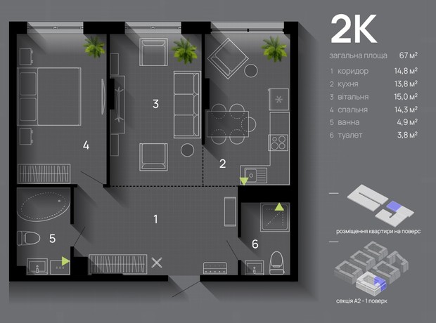 ЖК Manhattan Up: планування 2-кімнатної квартири 67 м²