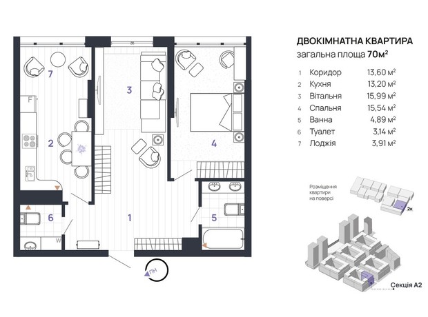 ЖК Manhattan Up: планировка 2-комнатной квартиры 70 м²