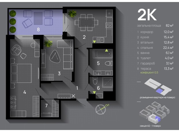 ЖК Manhattan Up: планування 2-кімнатної квартири 82 м²