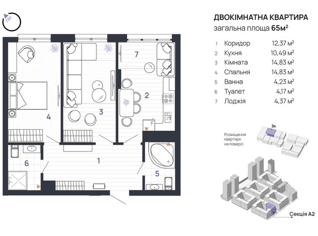 ЖК Manhattan Up: планировка 2-комнатной квартиры 65 м²