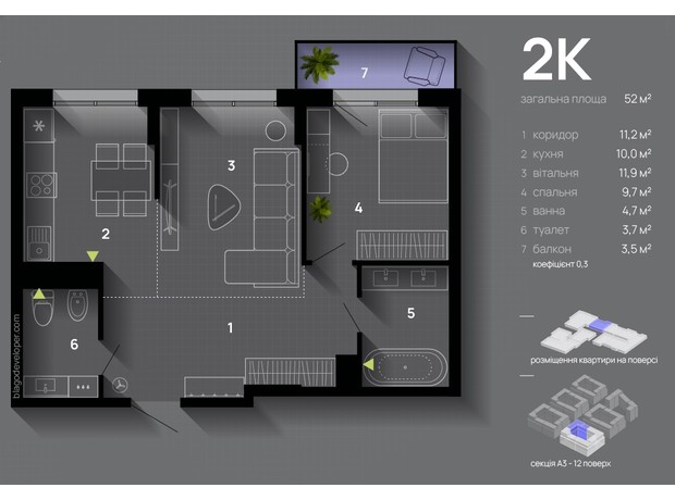 ЖК Manhattan Up: планировка 2-комнатной квартиры 52 м²