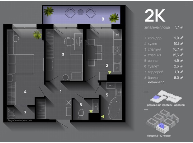 ЖК Manhattan Up: планування 2-кімнатної квартири 57 м²