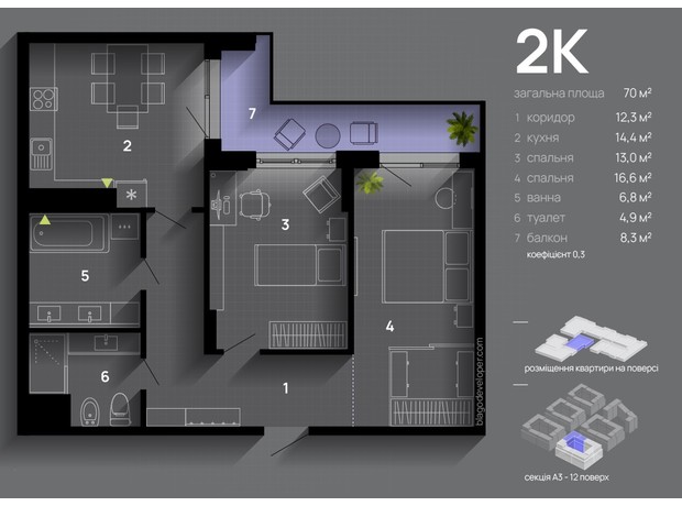 ЖК Manhattan Up: планировка 2-комнатной квартиры 70 м²