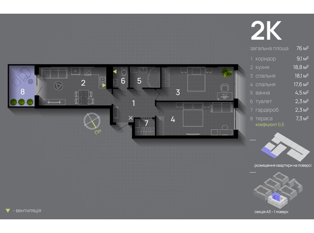 ЖК Manhattan Up: планировка 2-комнатной квартиры 76 м²