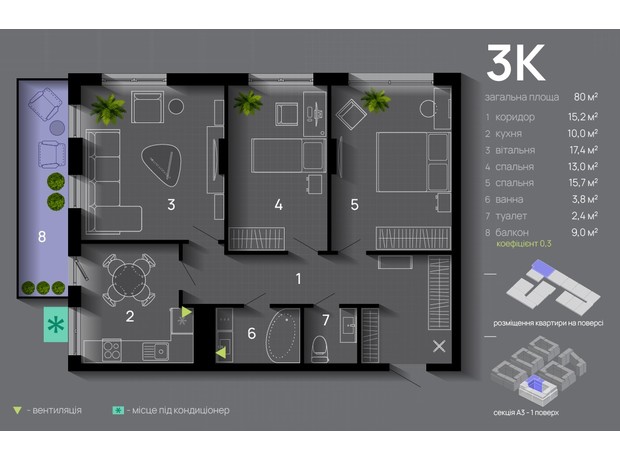 ЖК Manhattan Up: планировка 3-комнатной квартиры 80 м²