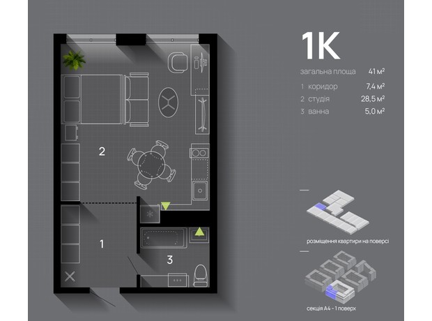 ЖК Manhattan Up: планування 1-кімнатної квартири 41 м²