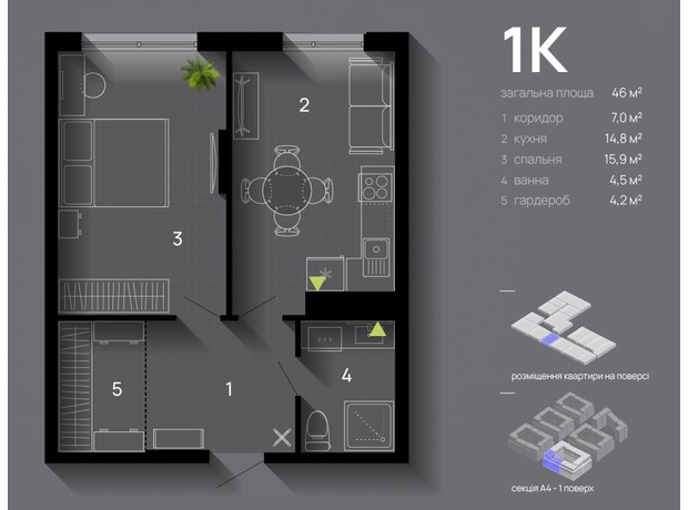 ЖК Manhattan Up: планування 1-кімнатної квартири 46 м²