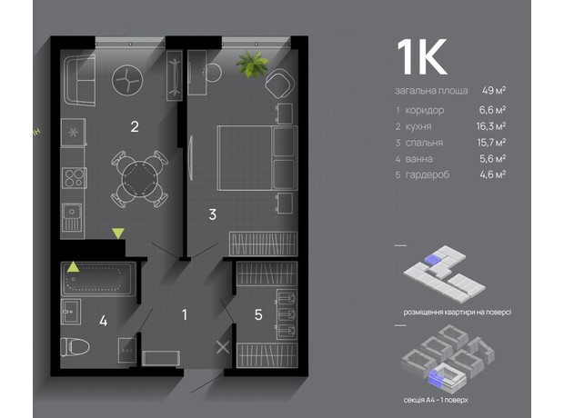 ЖК Manhattan Up: планування 1-кімнатної квартири 49 м²