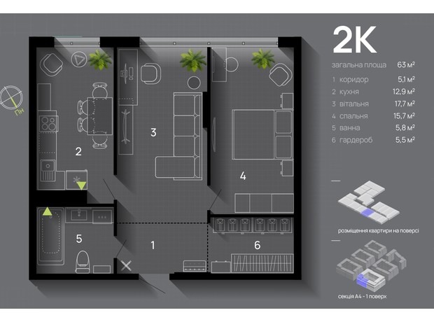 ЖК Manhattan Up: планування 2-кімнатної квартири 63 м²