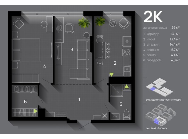 ЖК Manhattan Up: планування 2-кімнатної квартири 66 м²