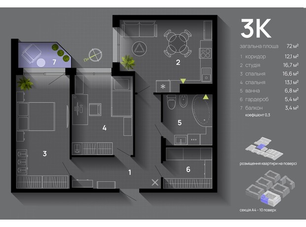 ЖК Manhattan Up: планування 3-кімнатної квартири 72 м²