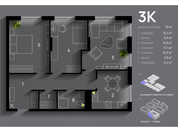 ЖК Manhattan Up: планування 3-кімнатної квартири 78 м²