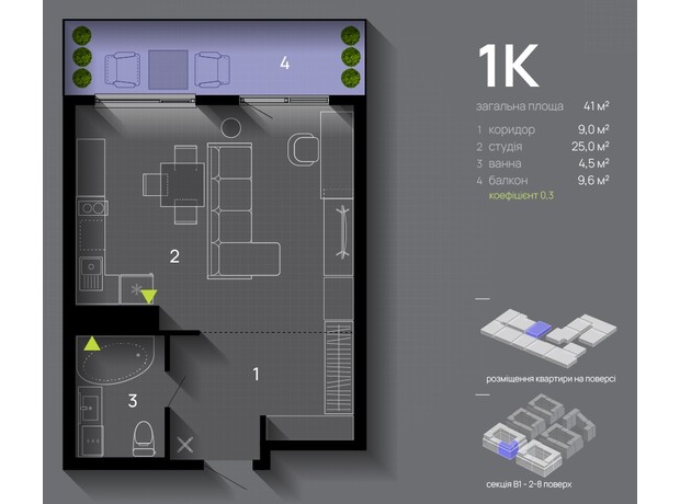 ЖК Manhattan Up: планування 1-кімнатної квартири 41 м²