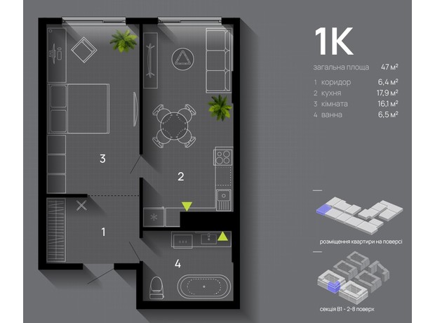 ЖК Manhattan Up: планування 1-кімнатної квартири 47 м²