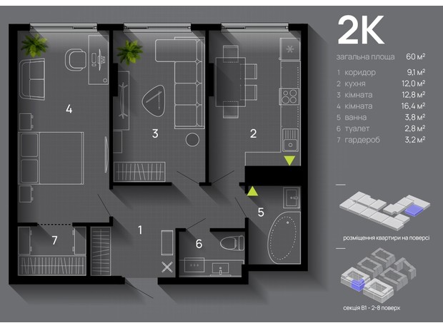 ЖК Manhattan Up: планировка 2-комнатной квартиры 60 м²