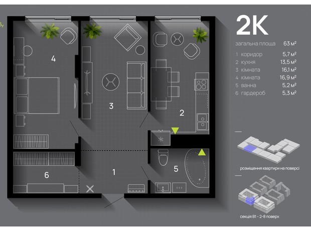 ЖК Manhattan Up: планування 2-кімнатної квартири 63 м²