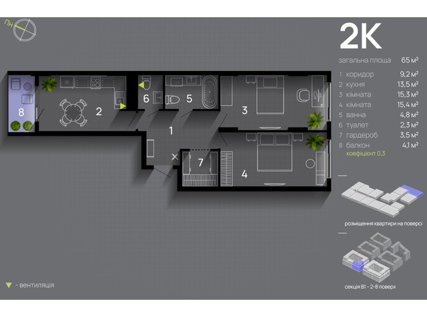 ЖК Manhattan Up: планування 2-кімнатної квартири 65 м²