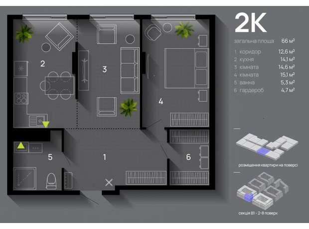 ЖК Manhattan Up: планування 2-кімнатної квартири 66 м²