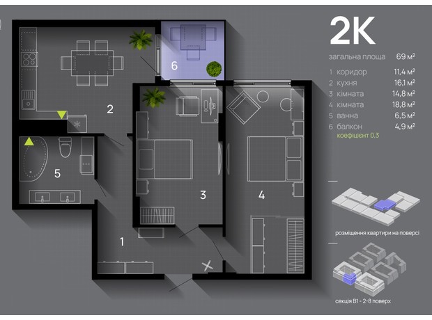 ЖК Manhattan Up: планування 2-кімнатної квартири 69 м²