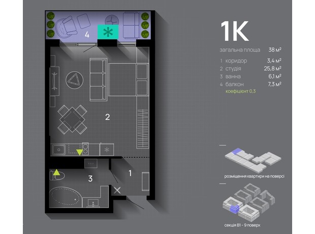 ЖК Manhattan Up: планування 1-кімнатної квартири 38 м²