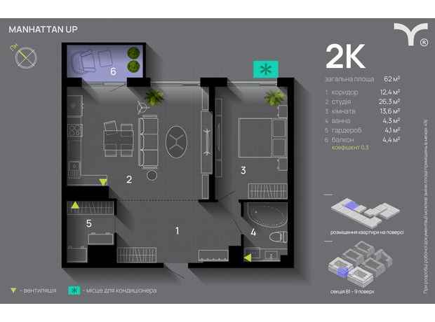 ЖК Manhattan Up: планировка 2-комнатной квартиры 62 м²