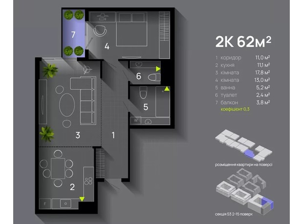 ЖК Manhattan Up: планування 2-кімнатної квартири 62 м²