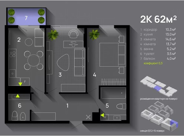 ЖК Manhattan Up: планування 2-кімнатної квартири 62 м²