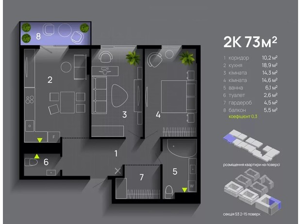 ЖК Manhattan Up: планировка 2-комнатной квартиры 73 м²