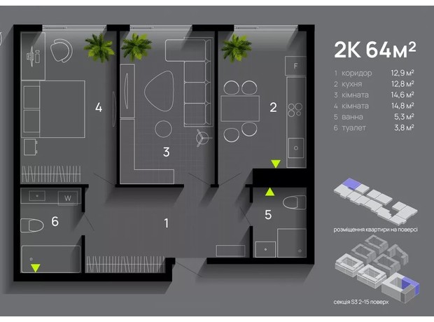 ЖК Manhattan Up: планування 2-кімнатної квартири 64 м²