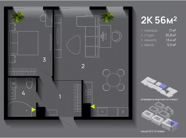 ЖК Manhattan Up: планування 2-кімнатної квартири 56 м²
