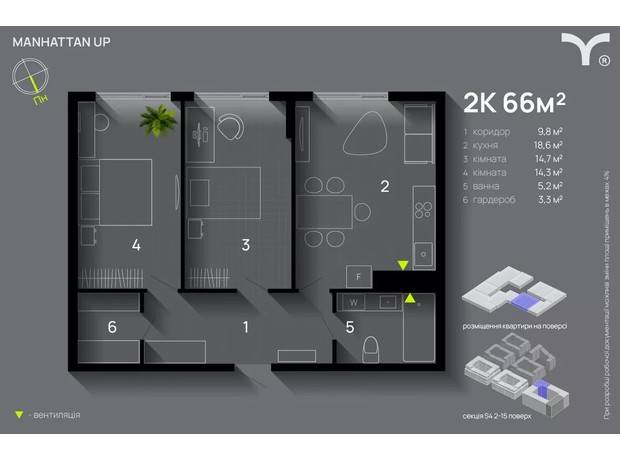 ЖК Manhattan Up: планування 2-кімнатної квартири 66 м²