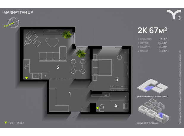 ЖК Manhattan Up: планировка 2-комнатной квартиры 67 м²