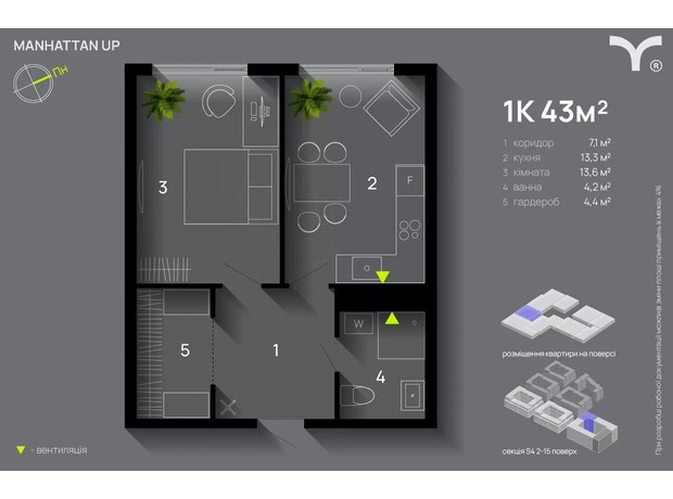 ЖК Manhattan Up: планировка 1-комнатной квартиры 43 м²