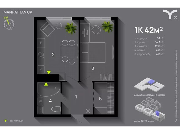 ЖК Manhattan Up: планування 1-кімнатної квартири 42 м²