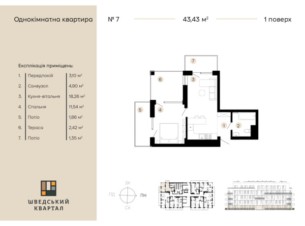 ЖК Шведський квартал: планування 1-кімнатної квартири 43.43 м²