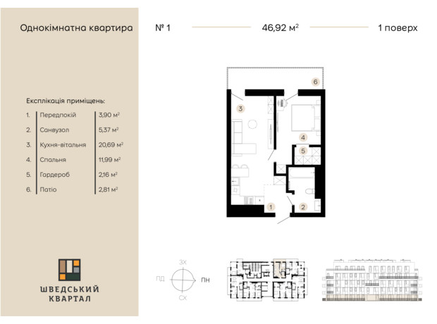 ЖК Шведський квартал: планування 1-кімнатної квартири 46.92 м²