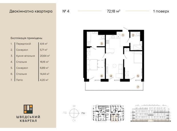 ЖК Шведський квартал: планування 2-кімнатної квартири 72.18 м²