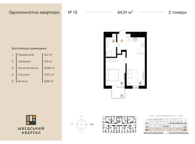 ЖК Шведский квартал: планировка 1-комнатной квартиры 44.51 м²