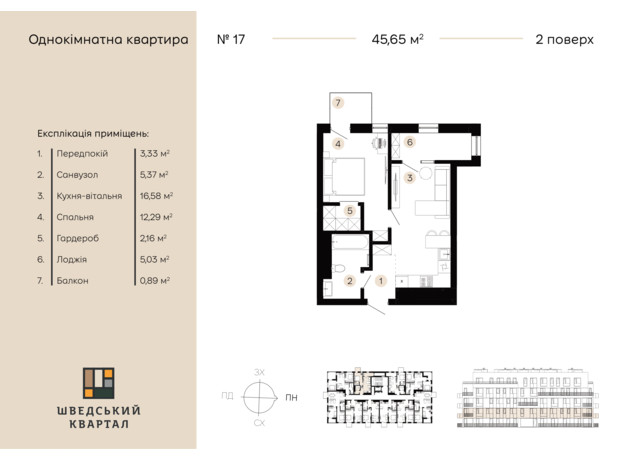 ЖК Шведський квартал: планування 1-кімнатної квартири 45.65 м²