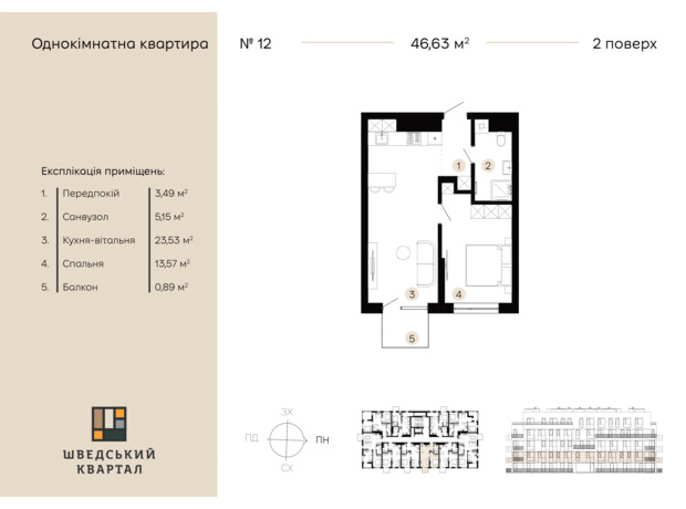 ЖК Шведський квартал: планування 1-кімнатної квартири 46.63 м²