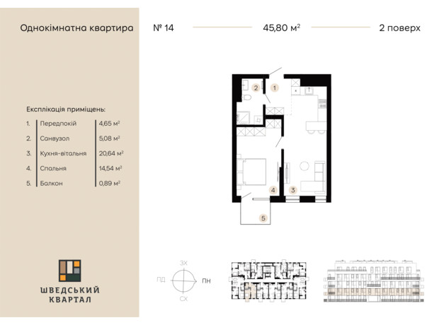 ЖК Шведський квартал: планування 1-кімнатної квартири 45.8 м²