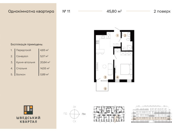 ЖК Шведський квартал: планування 1-кімнатної квартири 45.8 м²