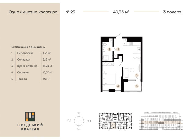 ЖК Шведский квартал: планировка 1-комнатной квартиры 40.33 м²