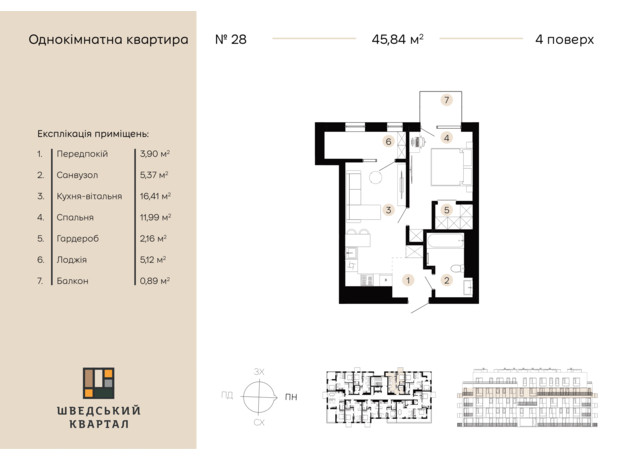 ЖК Шведський квартал: планування 1-кімнатної квартири 45.84 м²