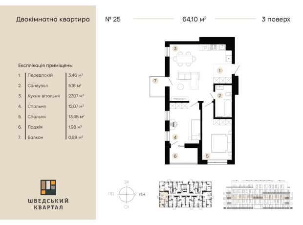 ЖК Шведський квартал: планування 2-кімнатної квартири 64.1 м²