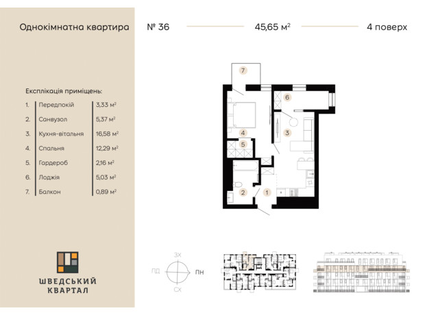 ЖК Шведський квартал: планування 1-кімнатної квартири 45.65 м²