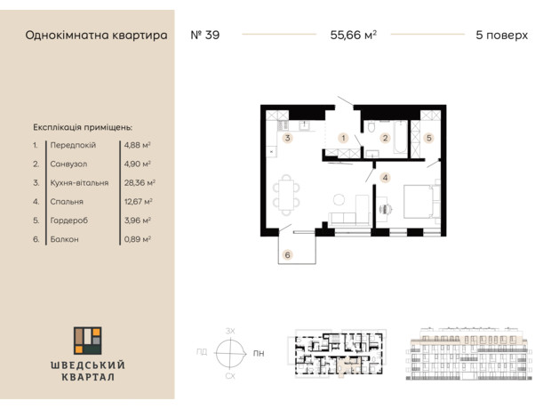 ЖК Шведський квартал: планування 1-кімнатної квартири 55.66 м²