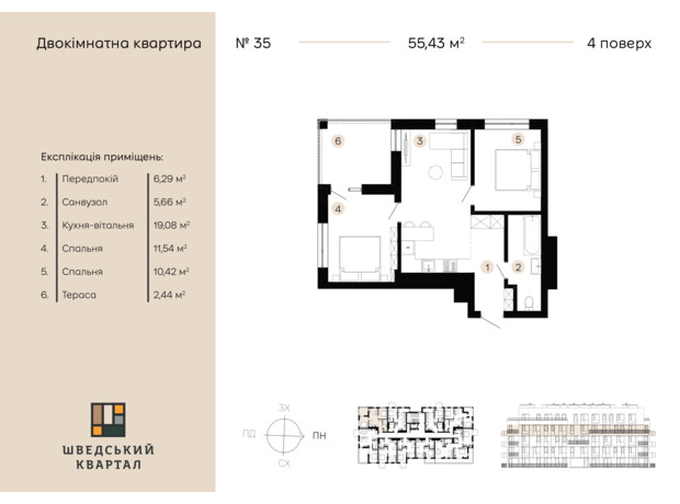 ЖК Шведский квартал: планировка 2-комнатной квартиры 55.43 м²