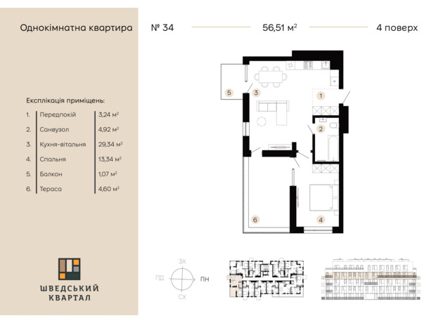 ЖК Шведський квартал: планування 1-кімнатної квартири 56.51 м²